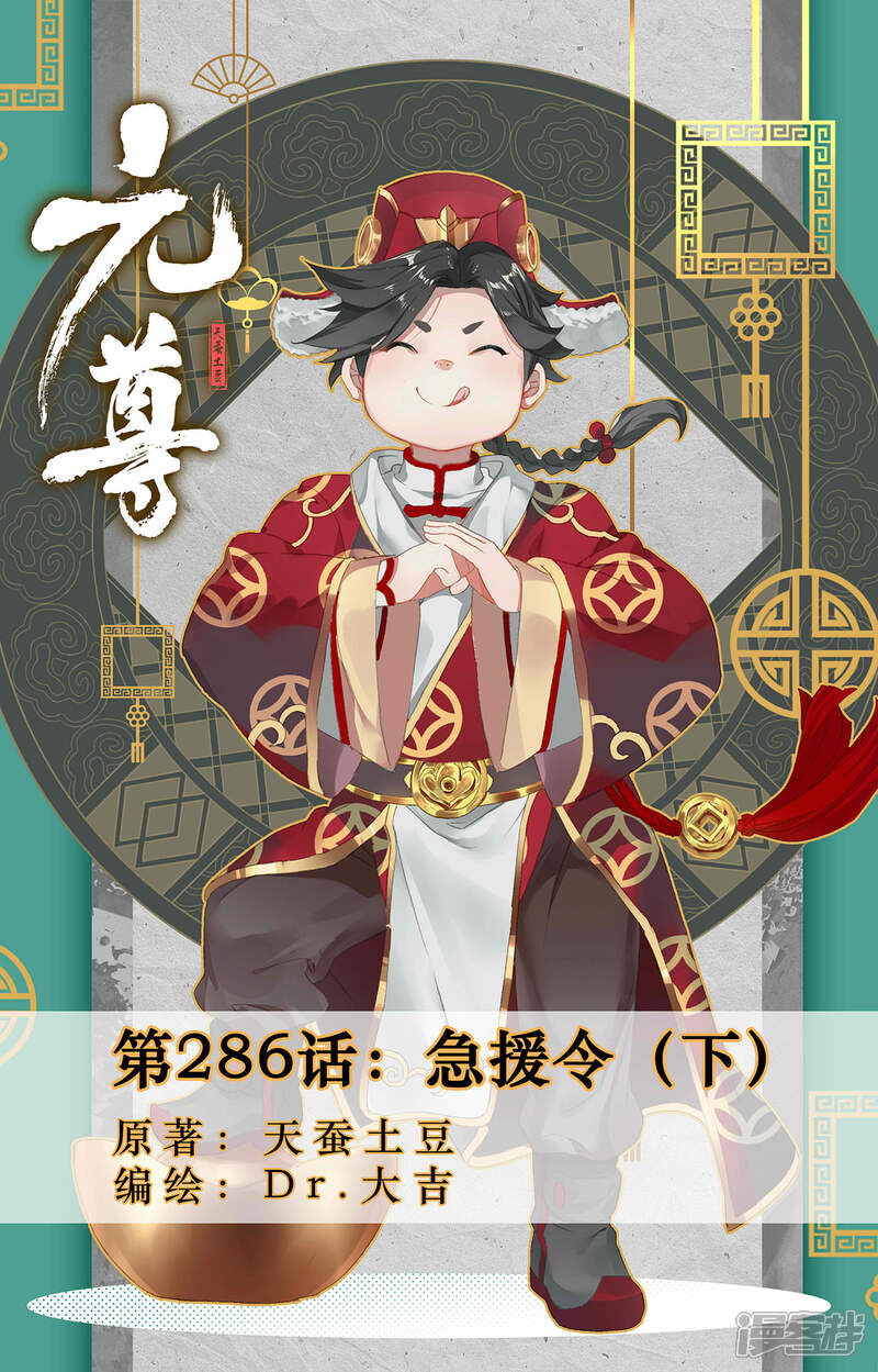 【元尊】漫画-（第286话下 急援令）章节漫画下拉式图片-第1张图片