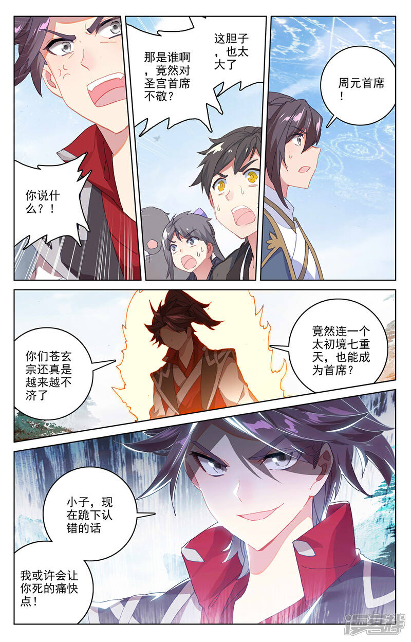 【元尊】漫画-（第286话下 急援令）章节漫画下拉式图片-第2张图片