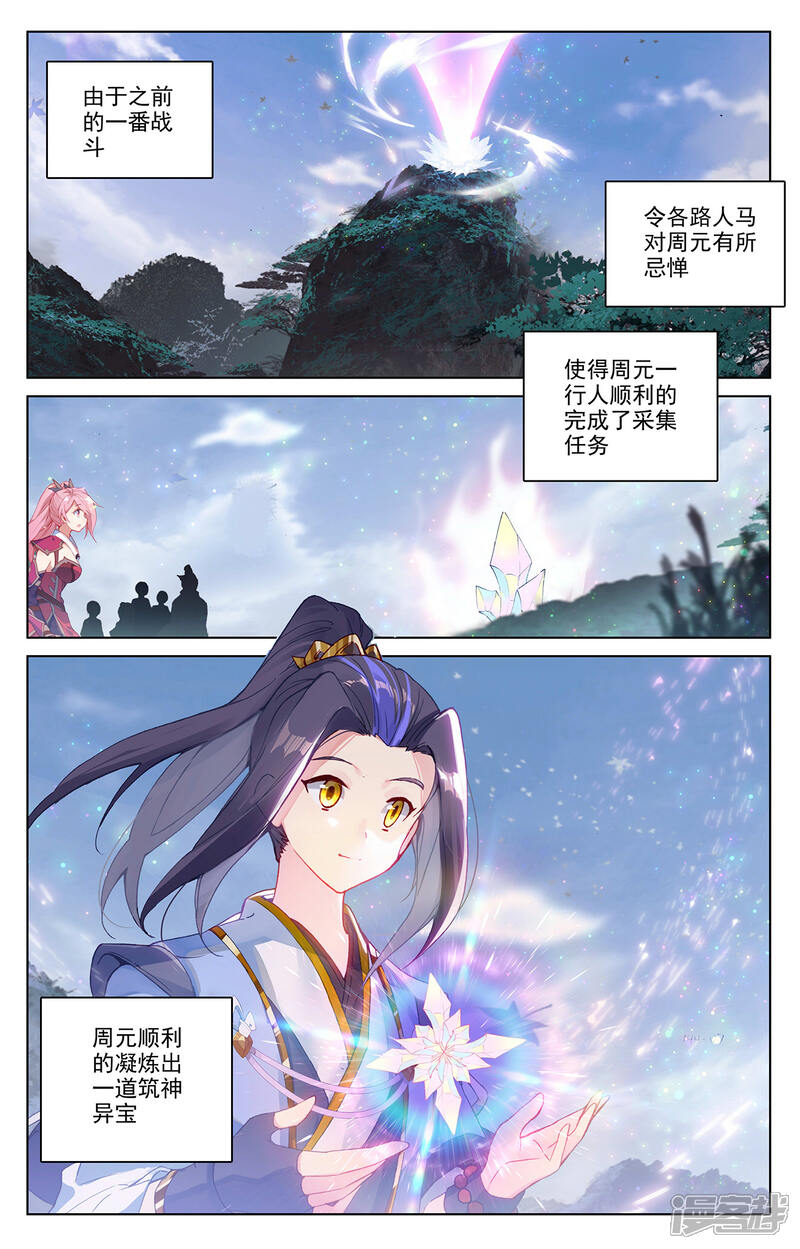 【元尊】漫画-（第286话上 急援令）章节漫画下拉式图片-第2张图片