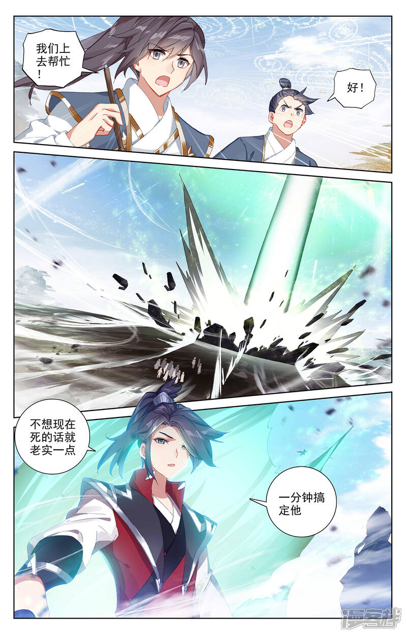 【元尊】漫画-（第286话下 急援令）章节漫画下拉式图片-第3张图片