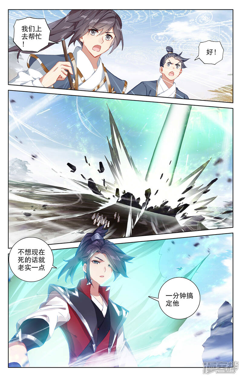 【元尊】漫画-（第286话下 急援令）章节漫画下拉式图片-3.jpg