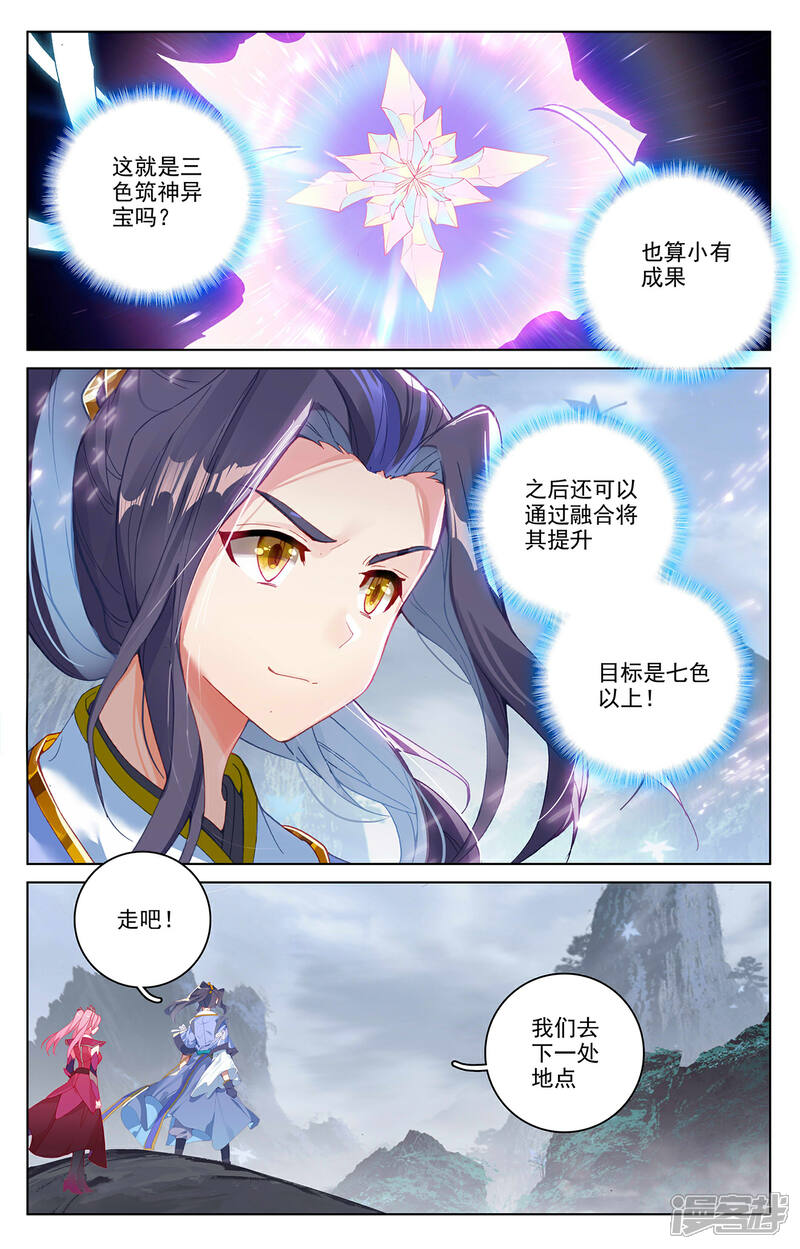 【元尊】漫画-（第286话上 急援令）章节漫画下拉式图片-第3张图片