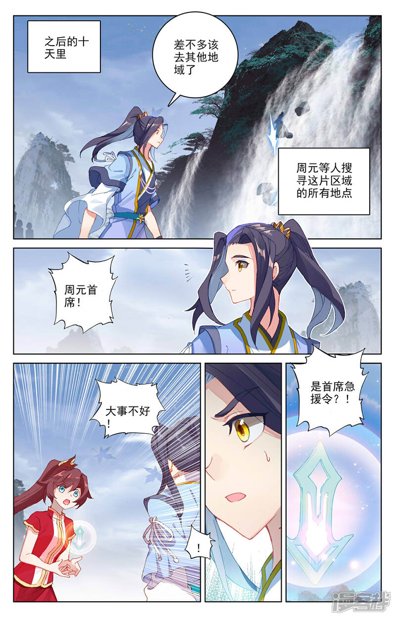 【元尊】漫画-（第286话上 急援令）章节漫画下拉式图片-第4张图片