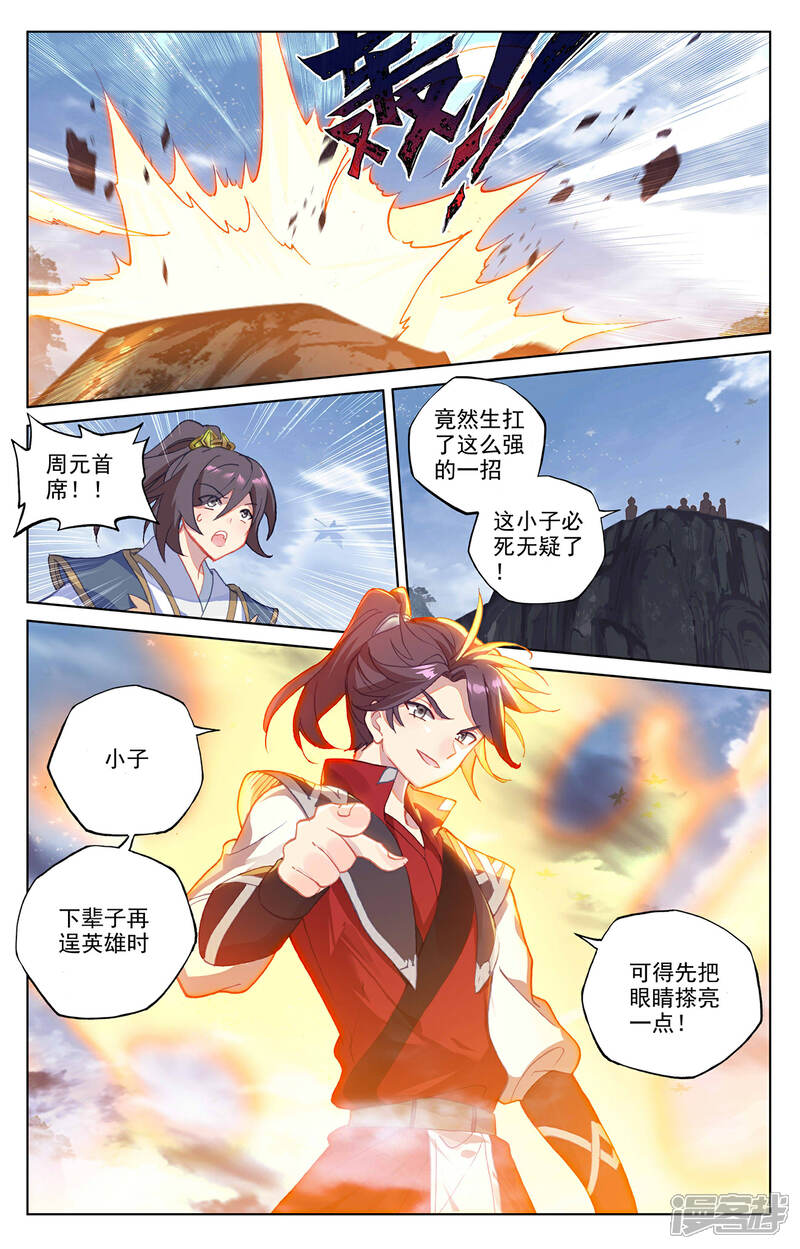 【元尊】漫画-（第286话下 急援令）章节漫画下拉式图片-第6张图片