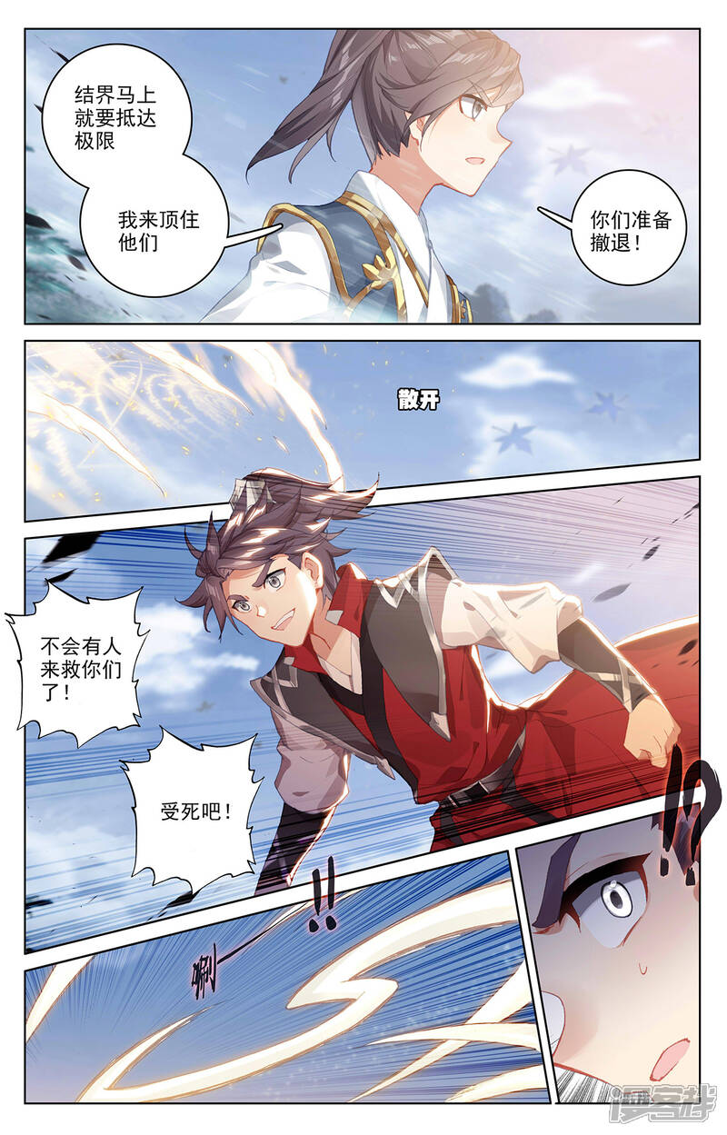 【元尊】漫画-（第286话上 急援令）章节漫画下拉式图片-第8张图片