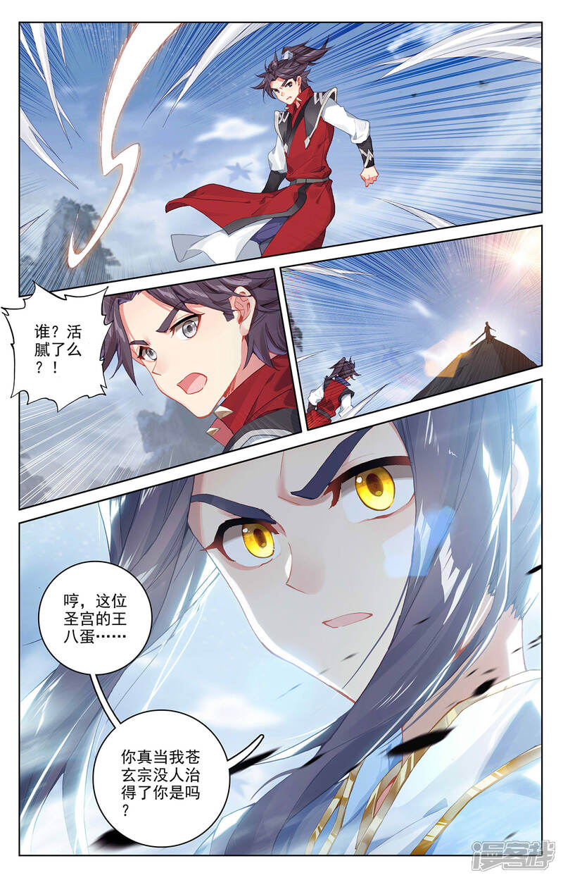 【元尊】漫画-（第286话上 急援令）章节漫画下拉式图片-第9张图片