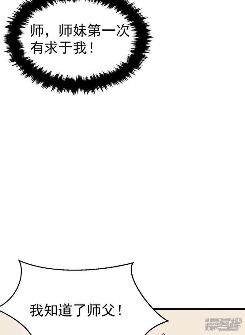 【江山美男入我帐】漫画-（第31话 苏苏，看招！）章节漫画下拉式图片-10.jpg