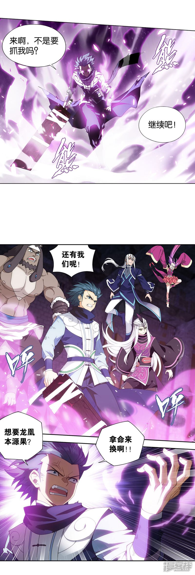 【斗破苍穹】漫画-（第877话 黑龙）章节漫画下拉式图片-第6张图片