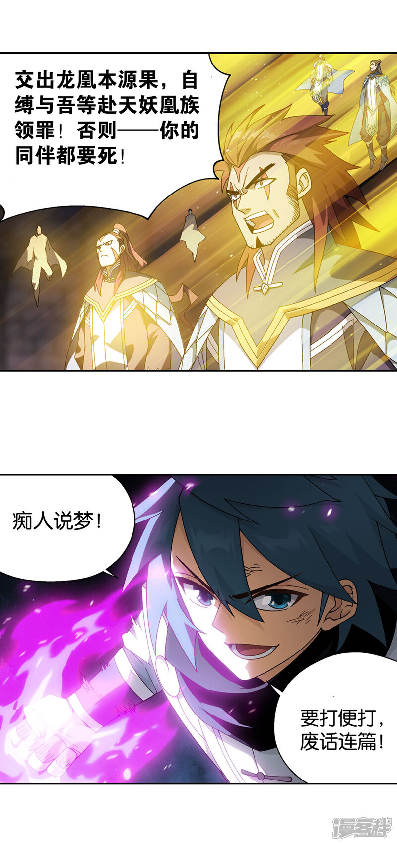 【斗破苍穹】漫画-（第877话 黑龙）章节漫画下拉式图片-第8张图片