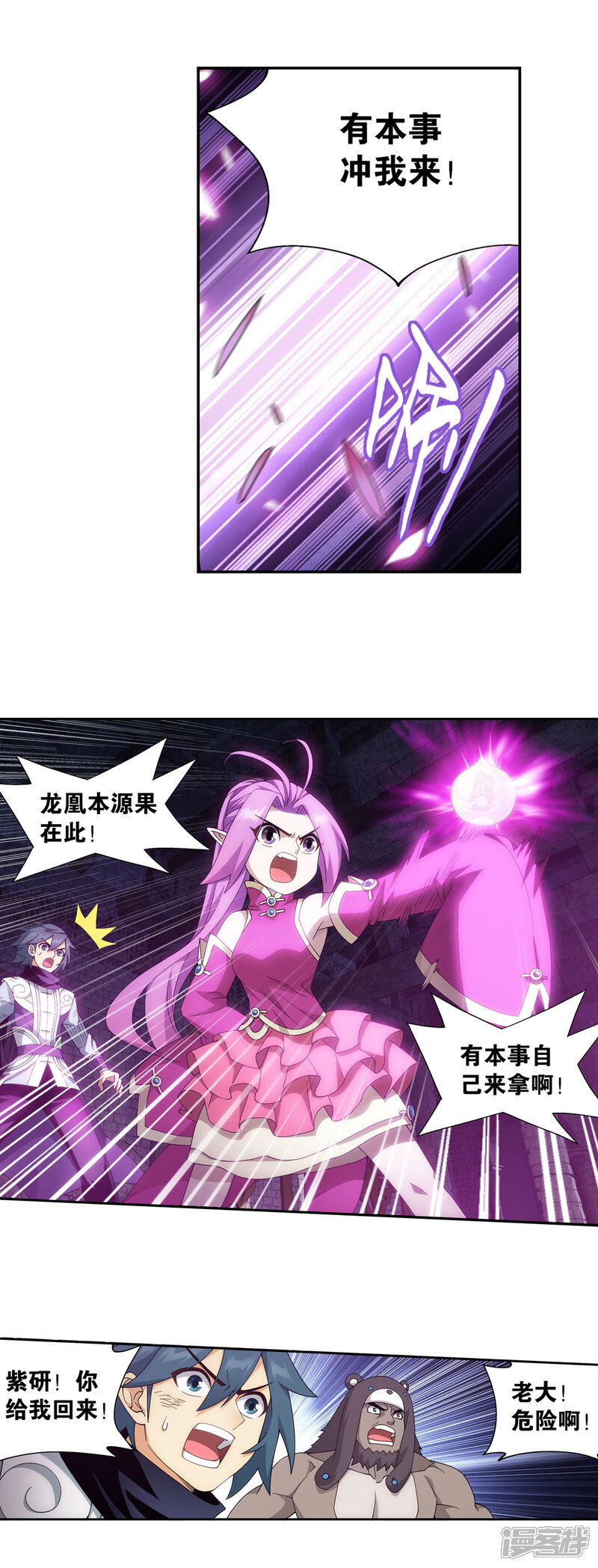 【斗破苍穹】漫画-（第877话 黑龙）章节漫画下拉式图片-第9张图片