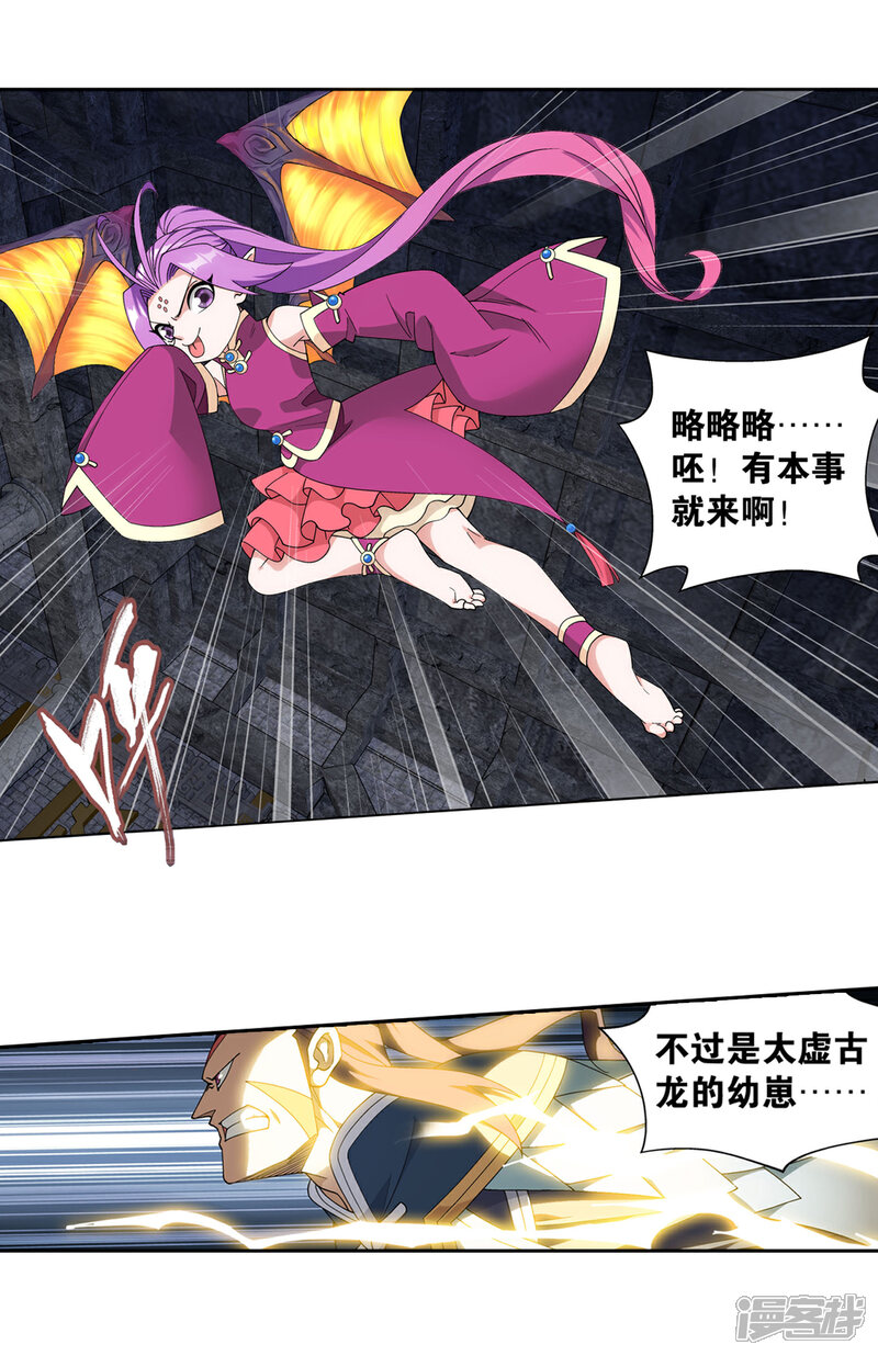 【斗破苍穹】漫画-（第877话 黑龙）章节漫画下拉式图片-第11张图片
