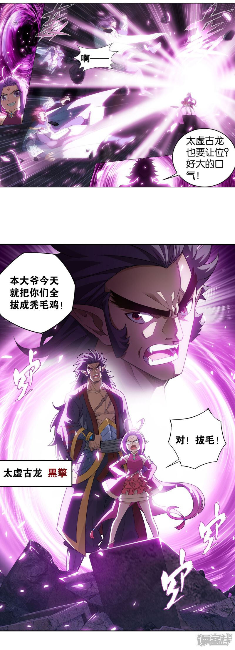 【斗破苍穹】漫画-（第877话 黑龙）章节漫画下拉式图片-第13张图片