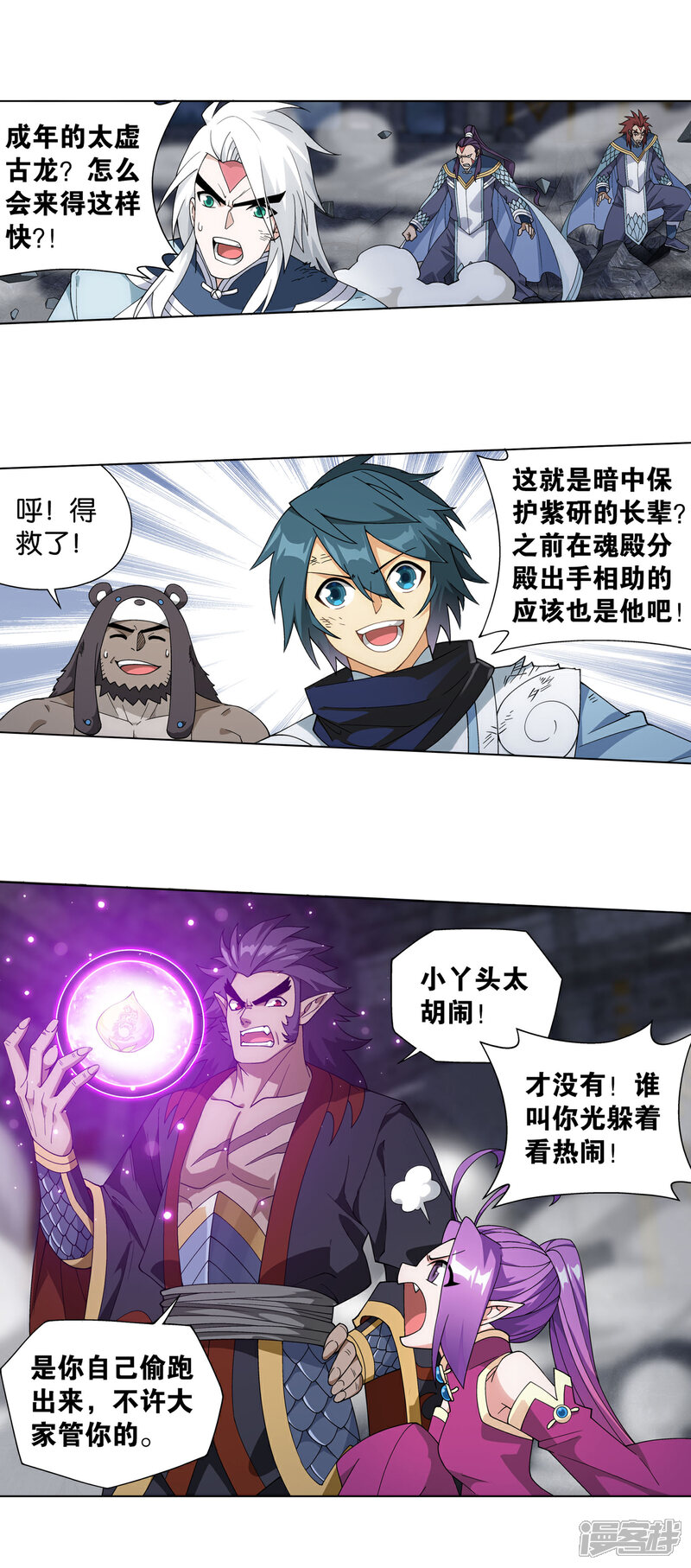 【斗破苍穹】漫画-（第877话 黑龙）章节漫画下拉式图片-第14张图片