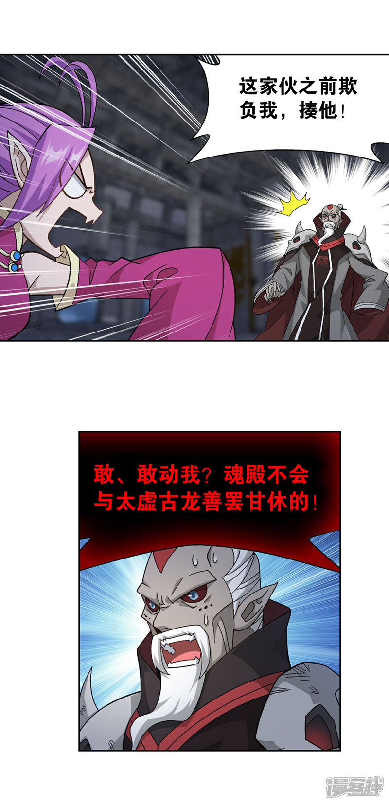 【斗破苍穹】漫画-（第877话 黑龙）章节漫画下拉式图片-第15张图片