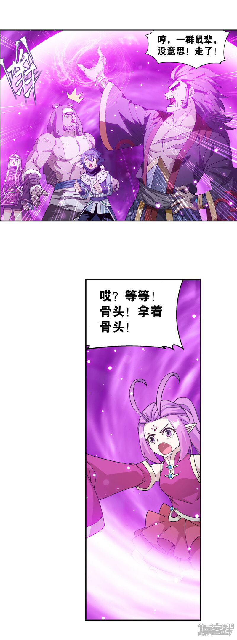 【斗破苍穹】漫画-（第877话 黑龙）章节漫画下拉式图片-19.jpg