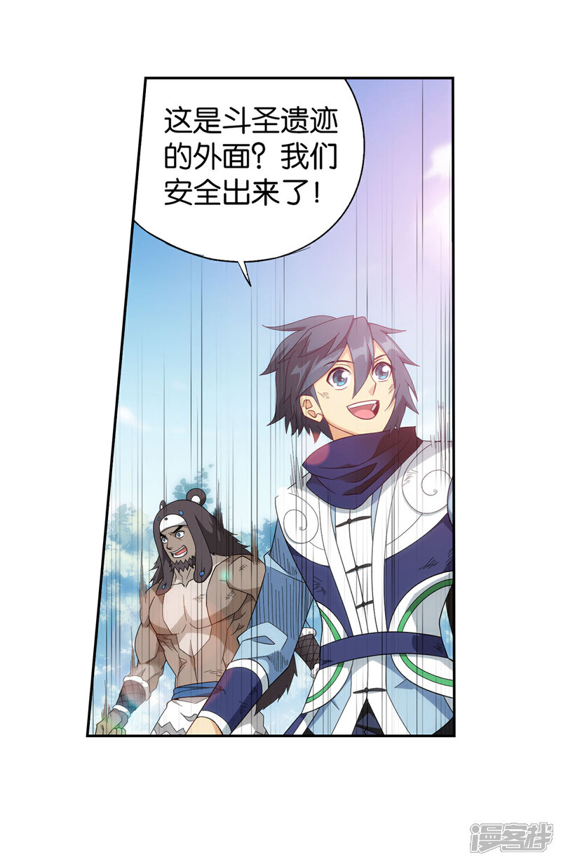 【斗破苍穹】漫画-（第877话 黑龙）章节漫画下拉式图片-第23张图片
