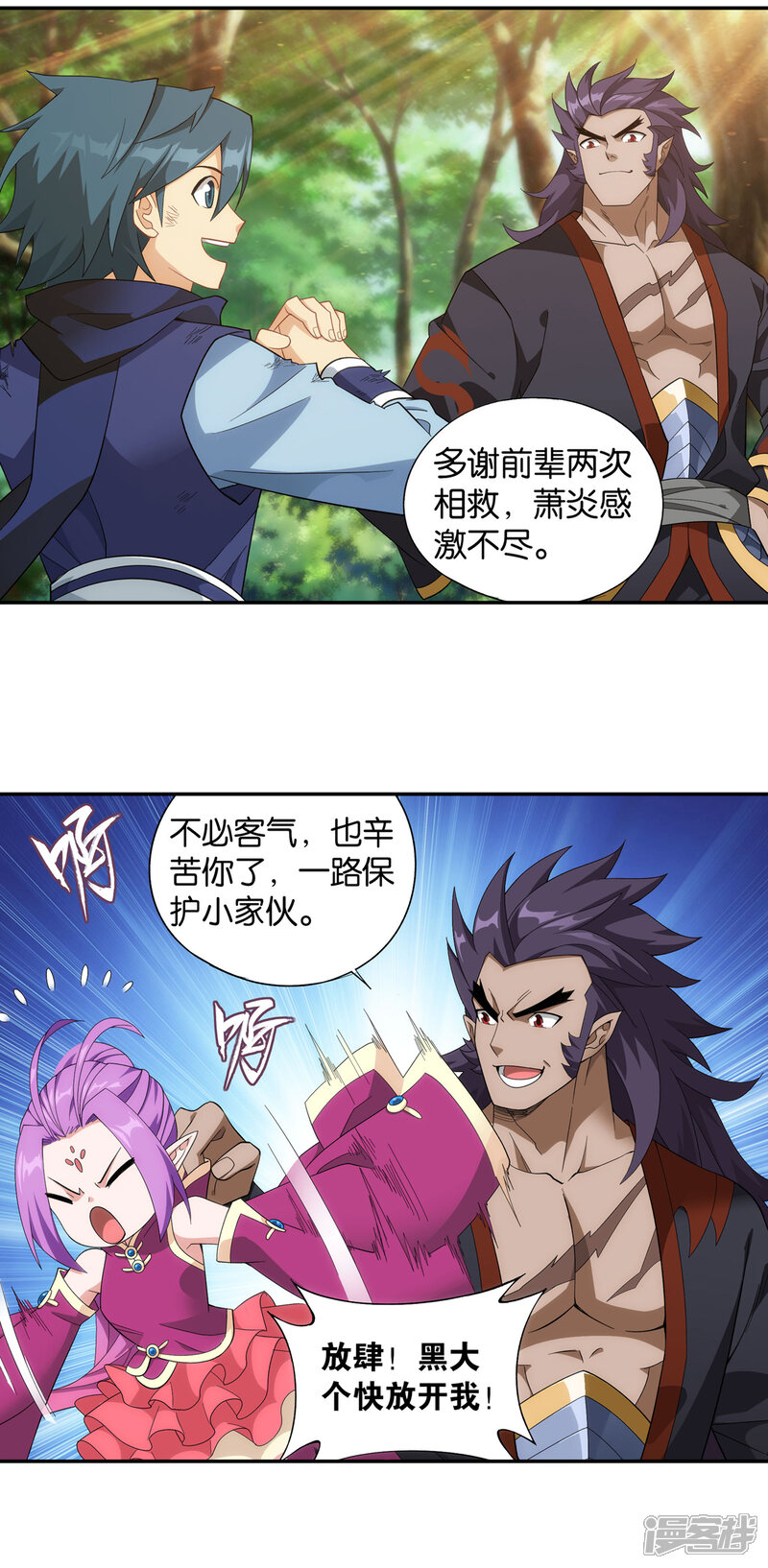 【斗破苍穹】漫画-（第877话 黑龙）章节漫画下拉式图片-第24张图片