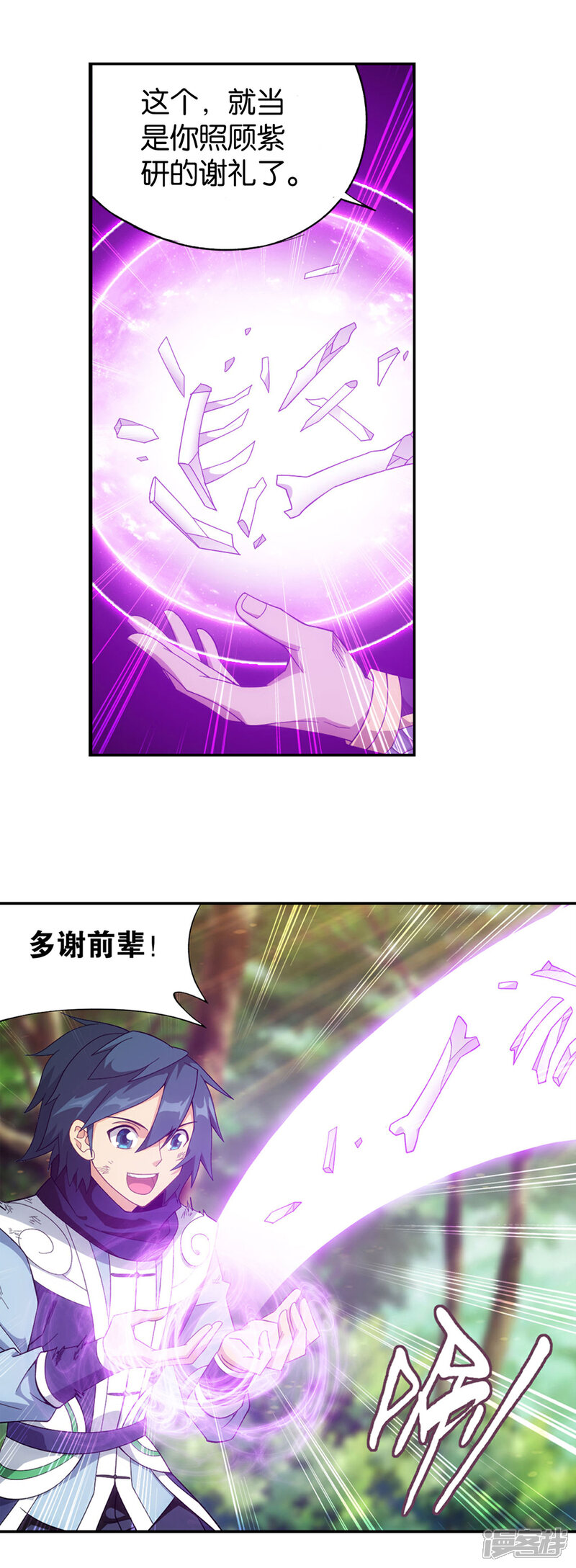 【斗破苍穹】漫画-（第877话 黑龙）章节漫画下拉式图片-第25张图片