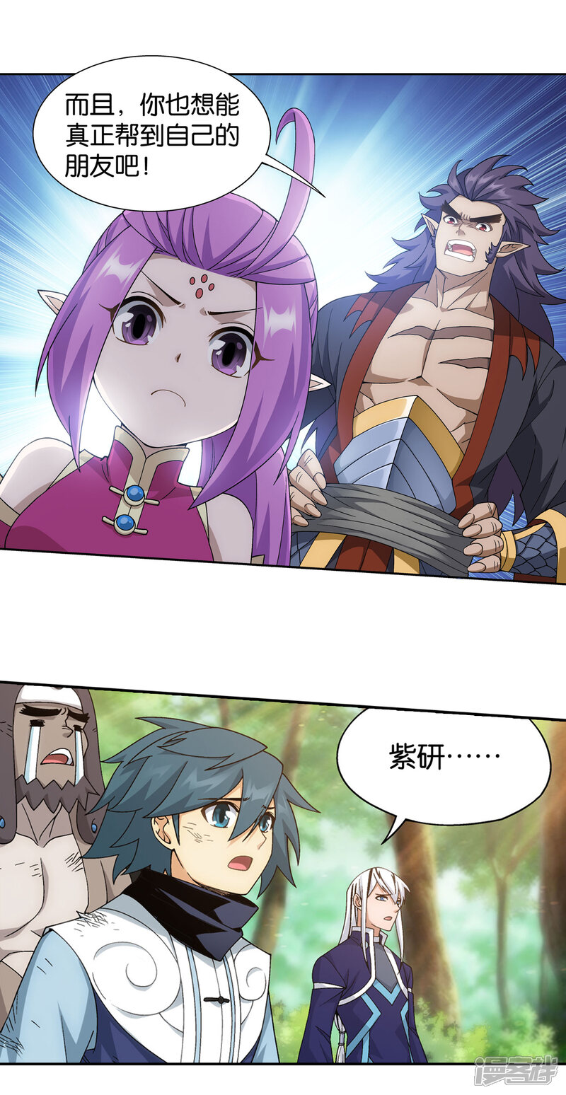 【斗破苍穹】漫画-（第877话 黑龙）章节漫画下拉式图片-第28张图片