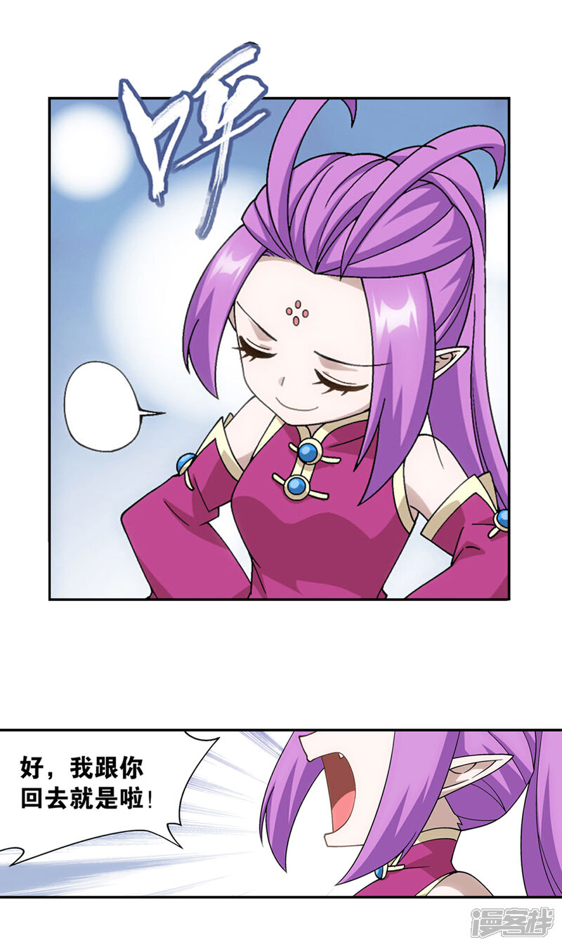 【斗破苍穹】漫画-（第877话 黑龙）章节漫画下拉式图片-第29张图片