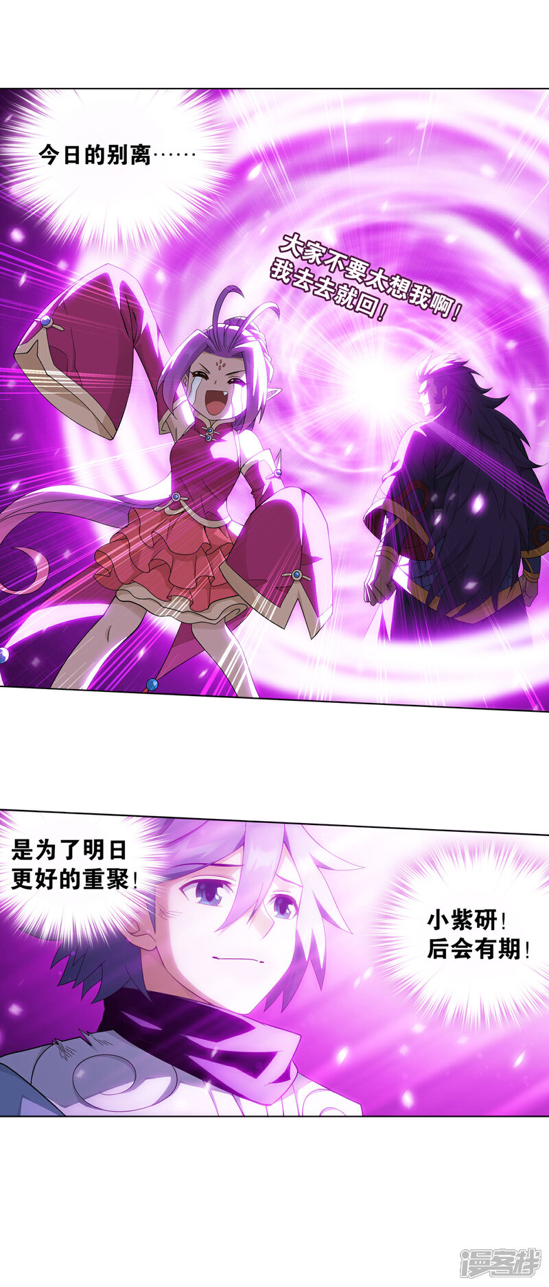 【斗破苍穹】漫画-（第877话 黑龙）章节漫画下拉式图片-第30张图片