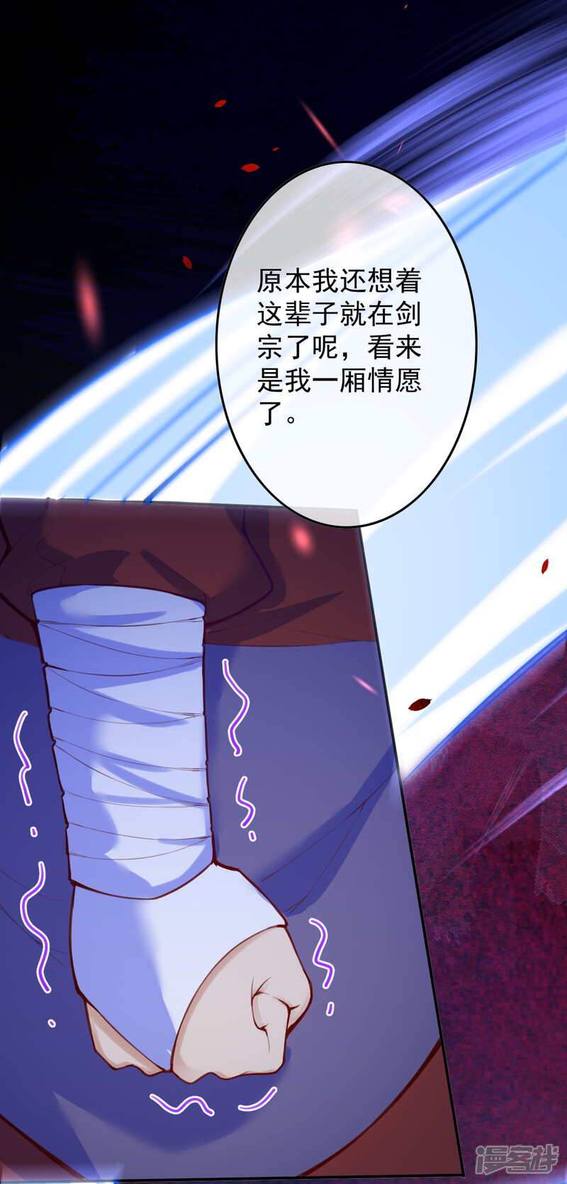 【无敌剑域】漫画-（第82话 寒心！）章节漫画下拉式图片-第13张图片