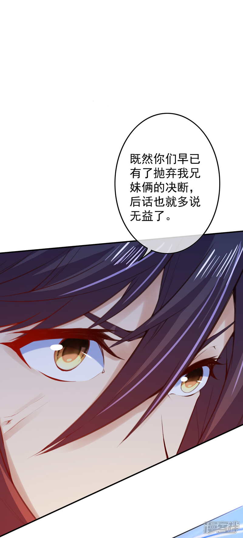 【无敌剑域】漫画-（第82话 寒心！）章节漫画下拉式图片-第16张图片