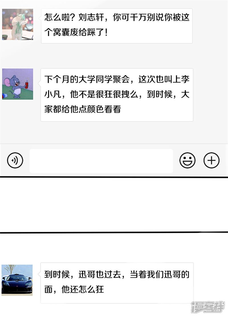 【我是大仙尊】漫画-（第266话 前世仇怨，忍耐一时）章节漫画下拉式图片-第9张图片