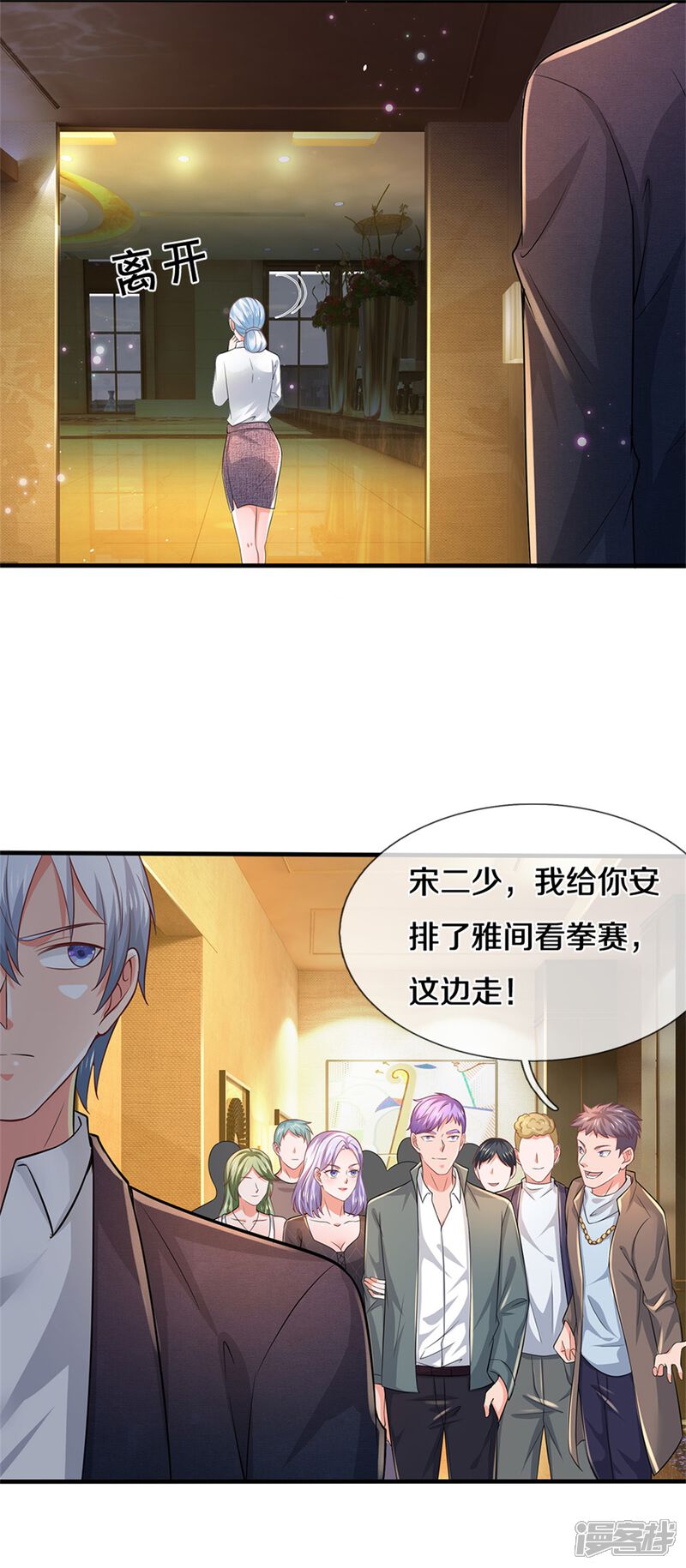 【我是大仙尊】漫画-（第266话 前世仇怨，忍耐一时）章节漫画下拉式图片-第15张图片