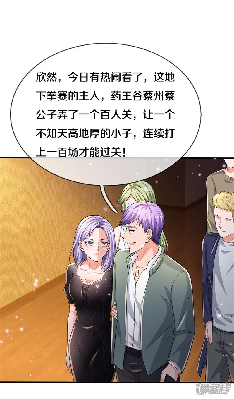 【我是大仙尊】漫画-（第266话 前世仇怨，忍耐一时）章节漫画下拉式图片-第16张图片