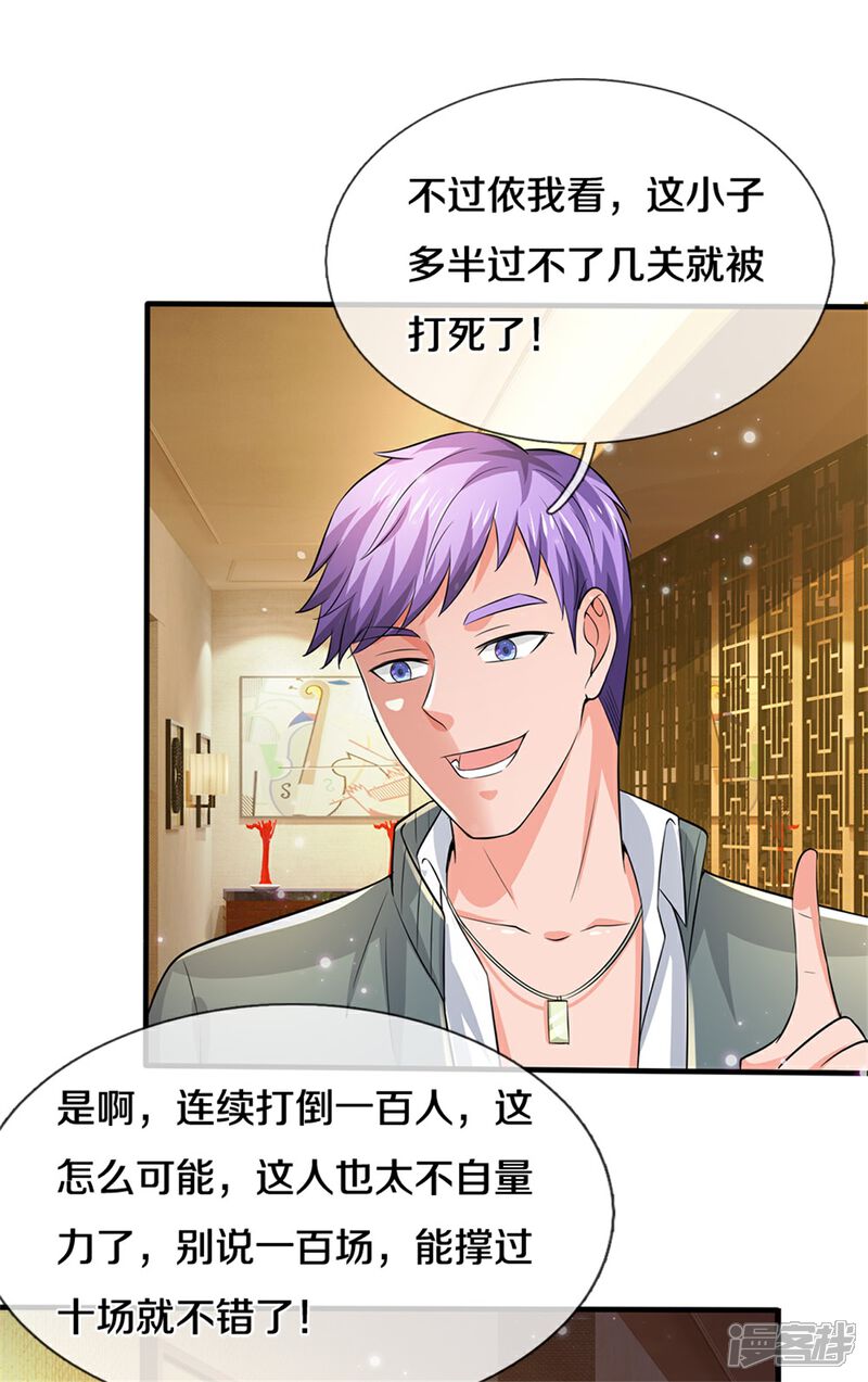 【我是大仙尊】漫画-（第266话 前世仇怨，忍耐一时）章节漫画下拉式图片-第17张图片