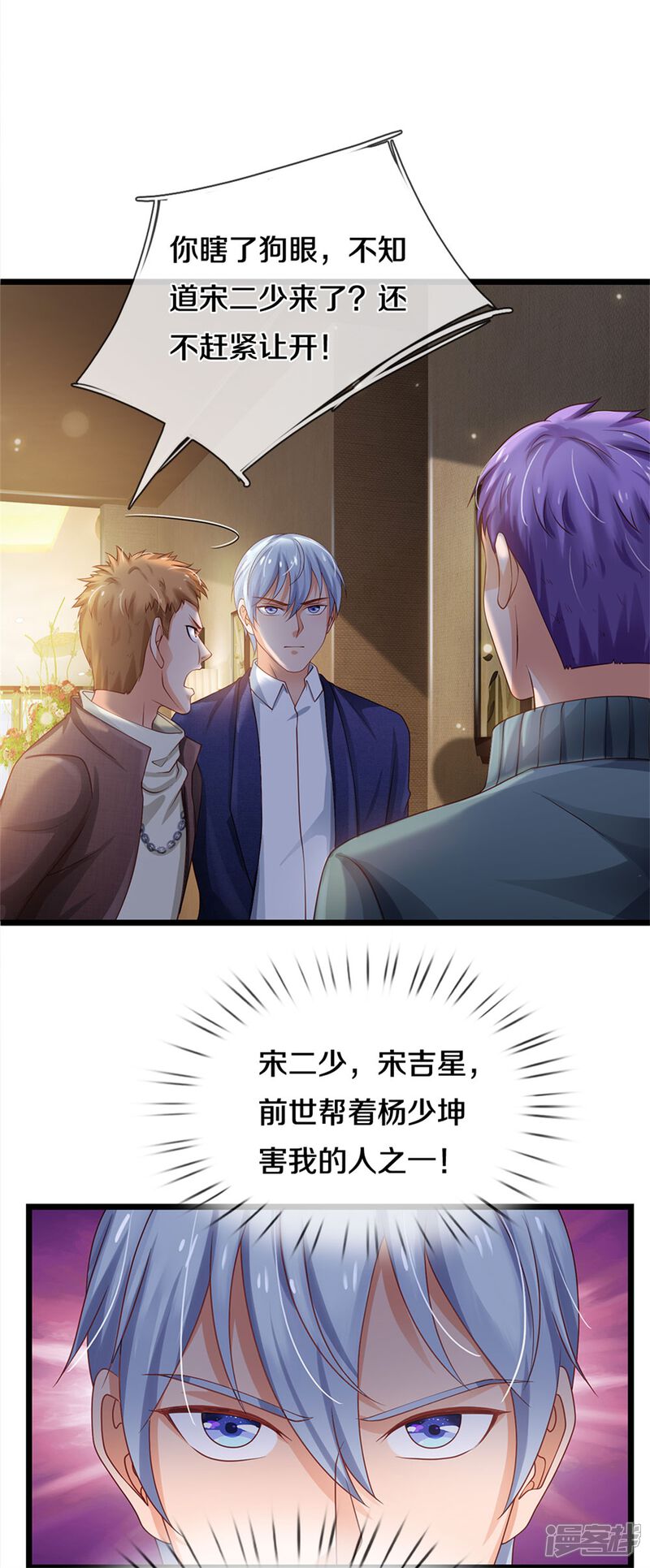 【我是大仙尊】漫画-（第266话 前世仇怨，忍耐一时）章节漫画下拉式图片-第20张图片