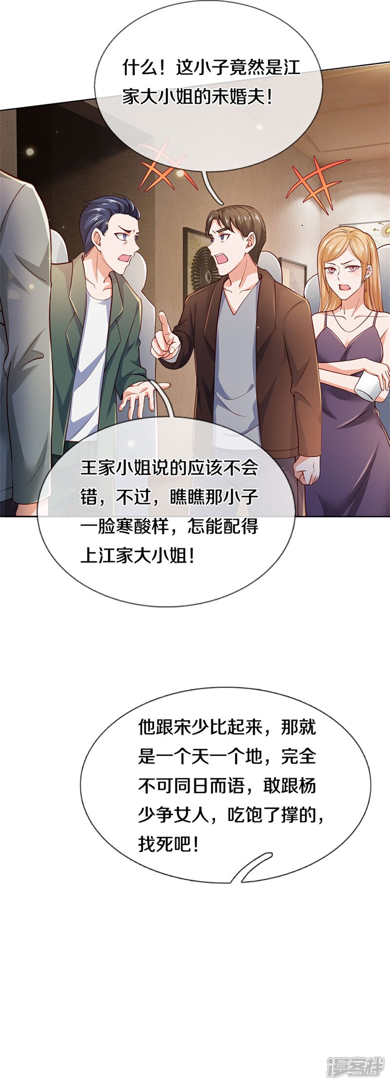 【我是大仙尊】漫画-（第267话 劝你一遍，好自为之）章节漫画下拉式图片-第15张图片