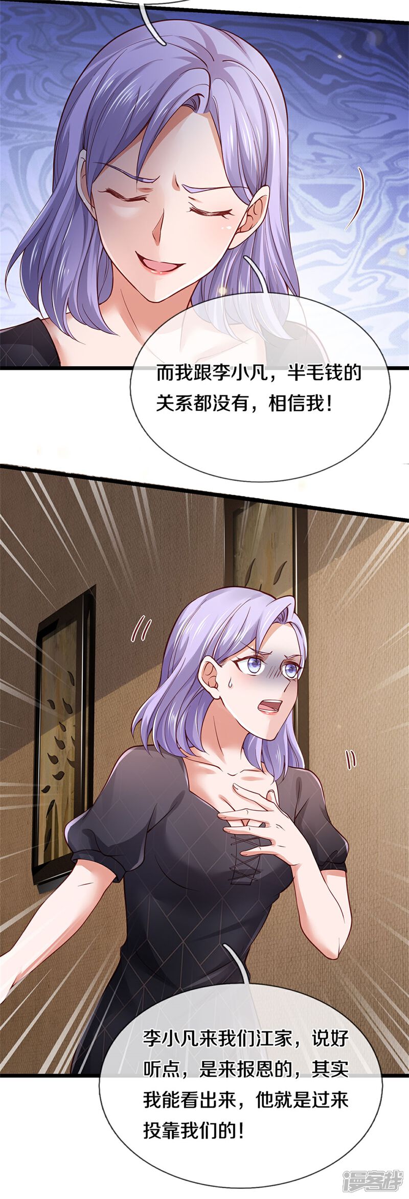 【我是大仙尊】漫画-（第267话 劝你一遍，好自为之）章节漫画下拉式图片-第19张图片
