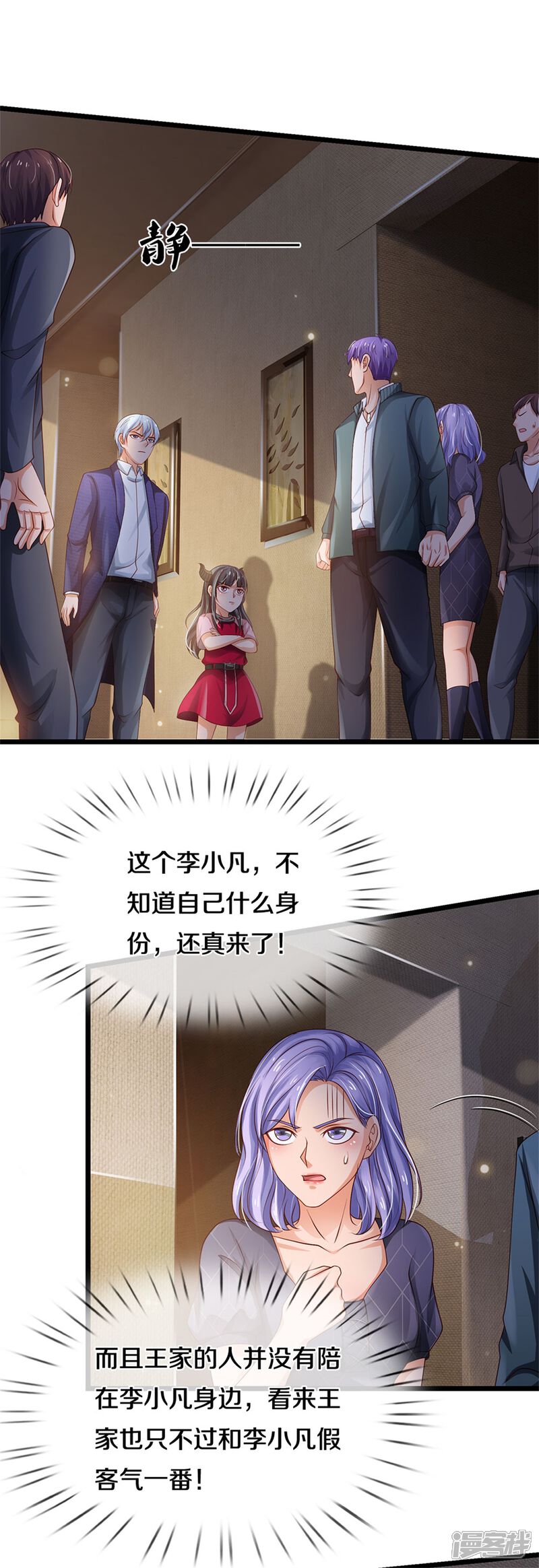 【我是大仙尊】漫画-（第266话 前世仇怨，忍耐一时）章节漫画下拉式图片-第27张图片
