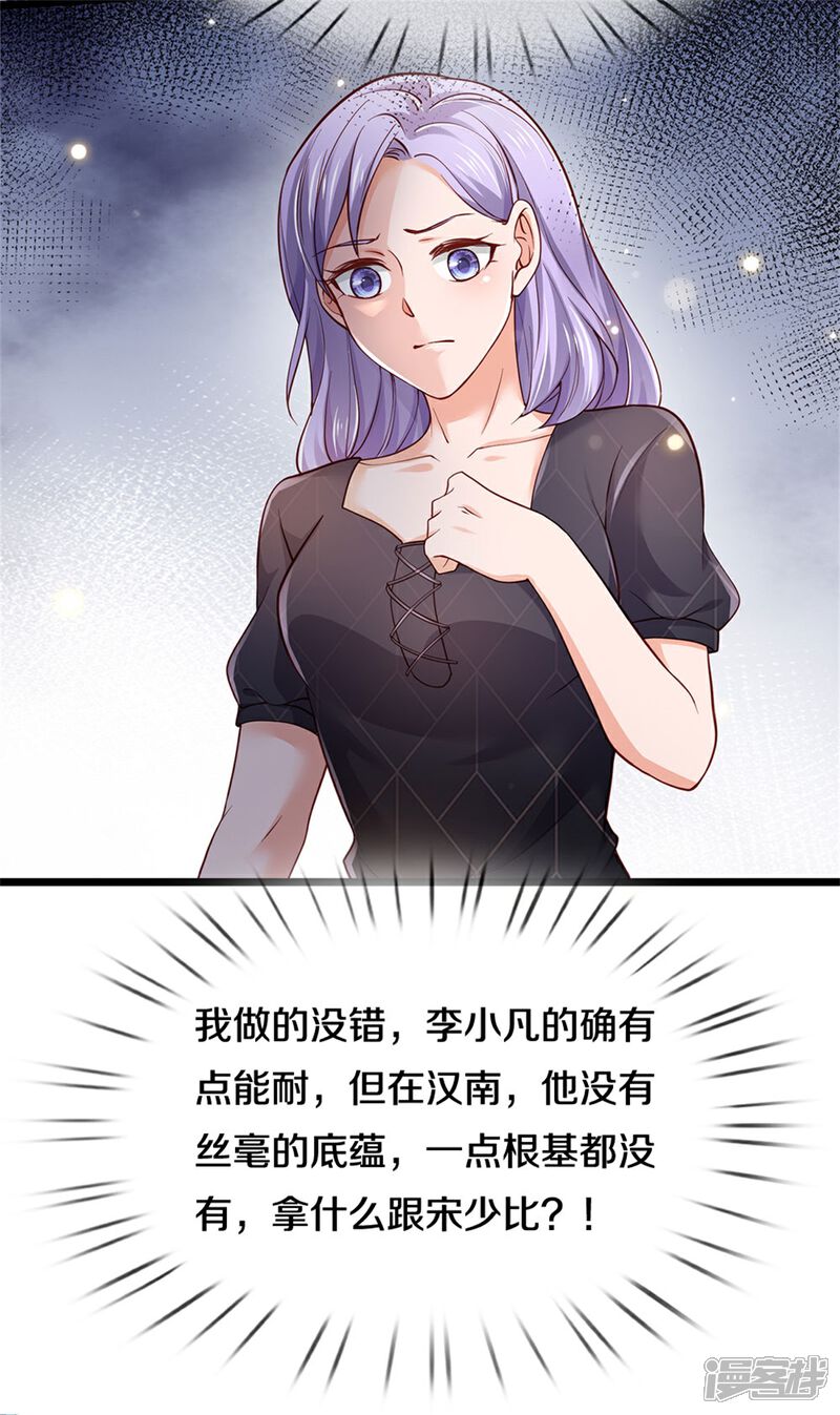 【我是大仙尊】漫画-（第267话 劝你一遍，好自为之）章节漫画下拉式图片-第24张图片