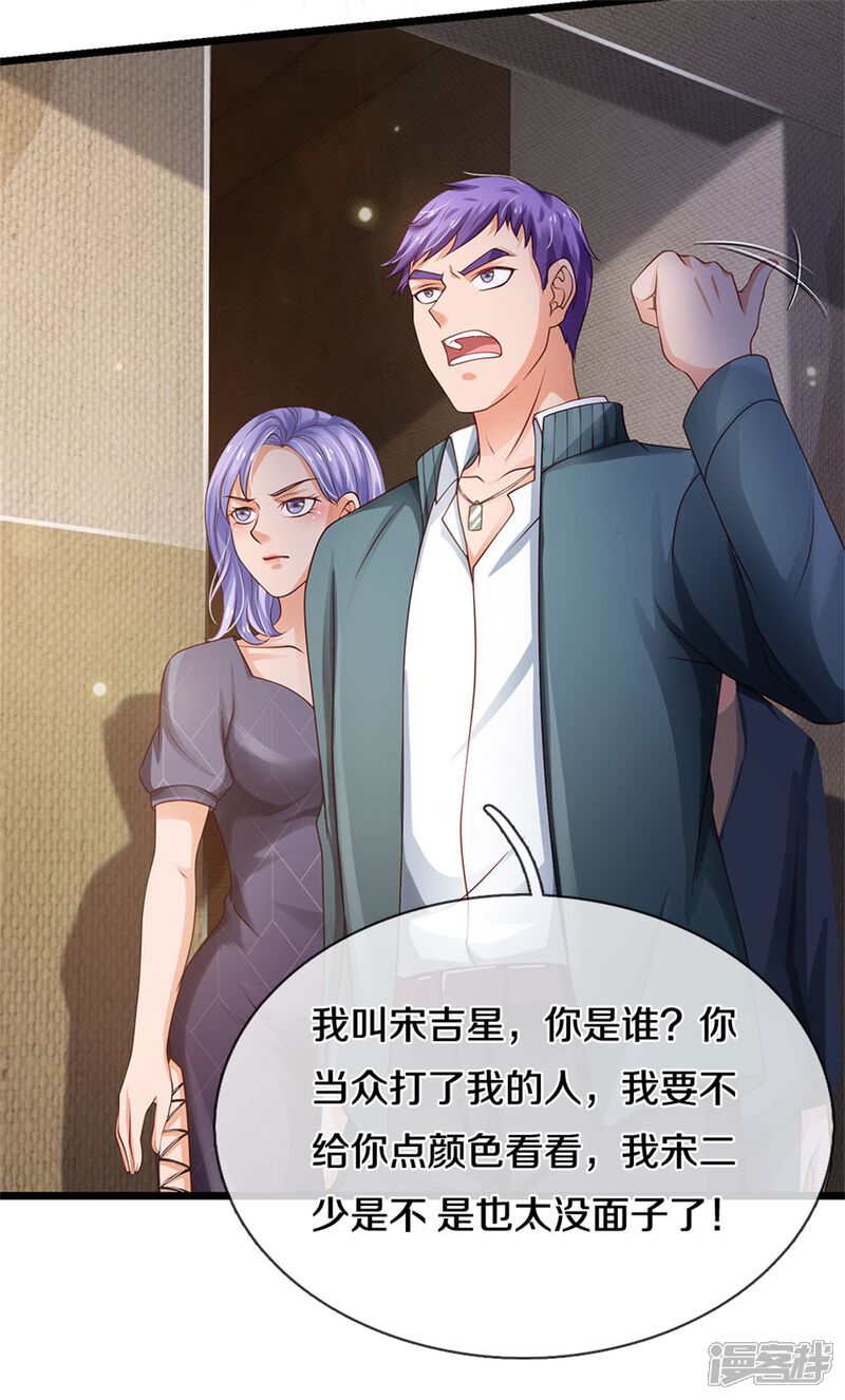 【我是大仙尊】漫画-（第266话 前世仇怨，忍耐一时）章节漫画下拉式图片-第28张图片