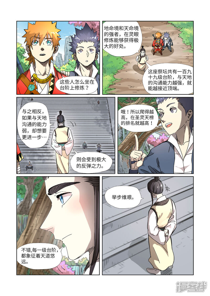 【妖神记】漫画-（第310话2 阶梯）章节漫画下拉式图片-6.jpg