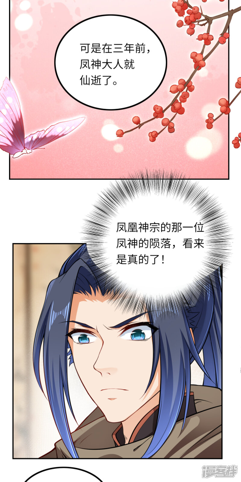 【逆天邪神】漫画-（第276话 凤神大人）章节漫画下拉式图片-第12张图片