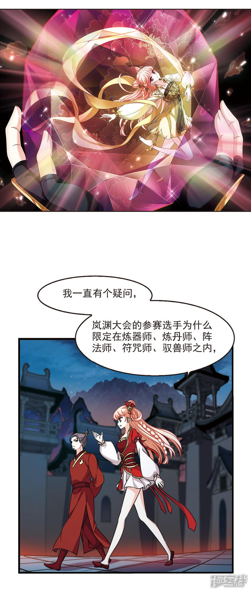 第2季67话烈火城主1-风起苍岚-松鼠200（第2张）