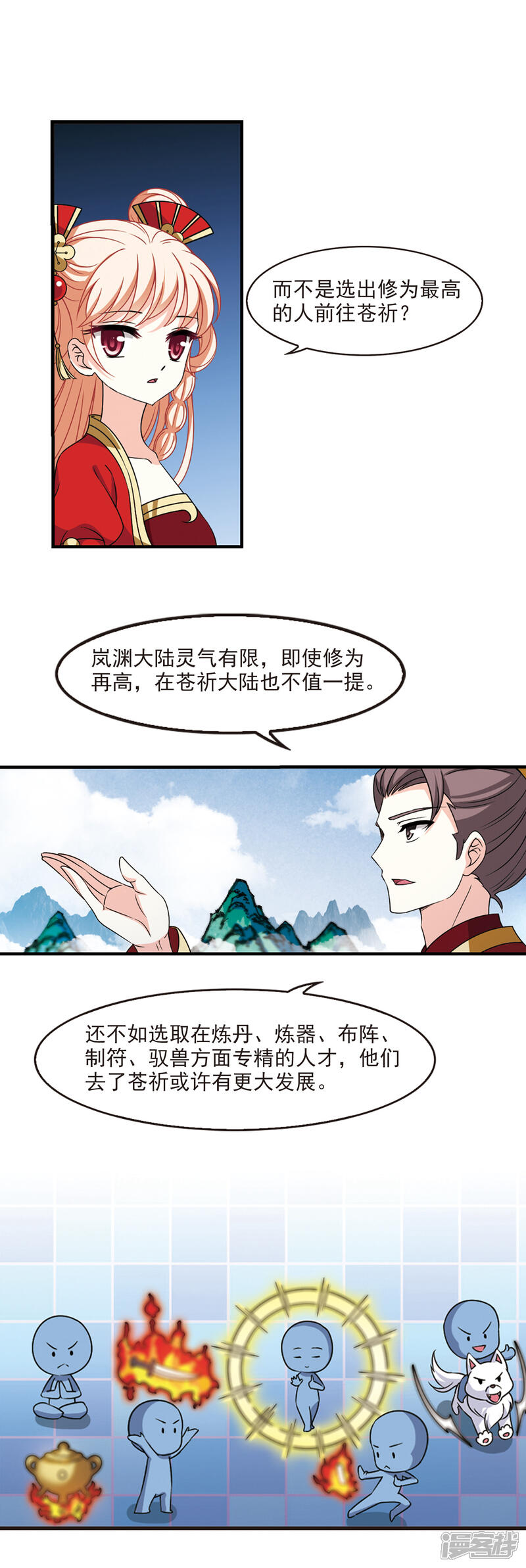 第2季67话烈火城主1-风起苍岚-松鼠200（第3张）