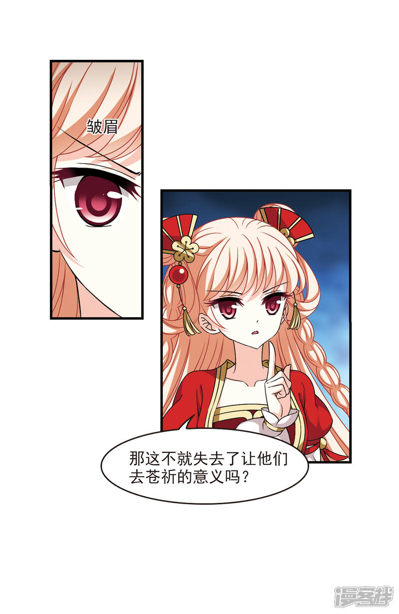 第2季67话烈火城主1-风起苍岚-松鼠200（第6张）