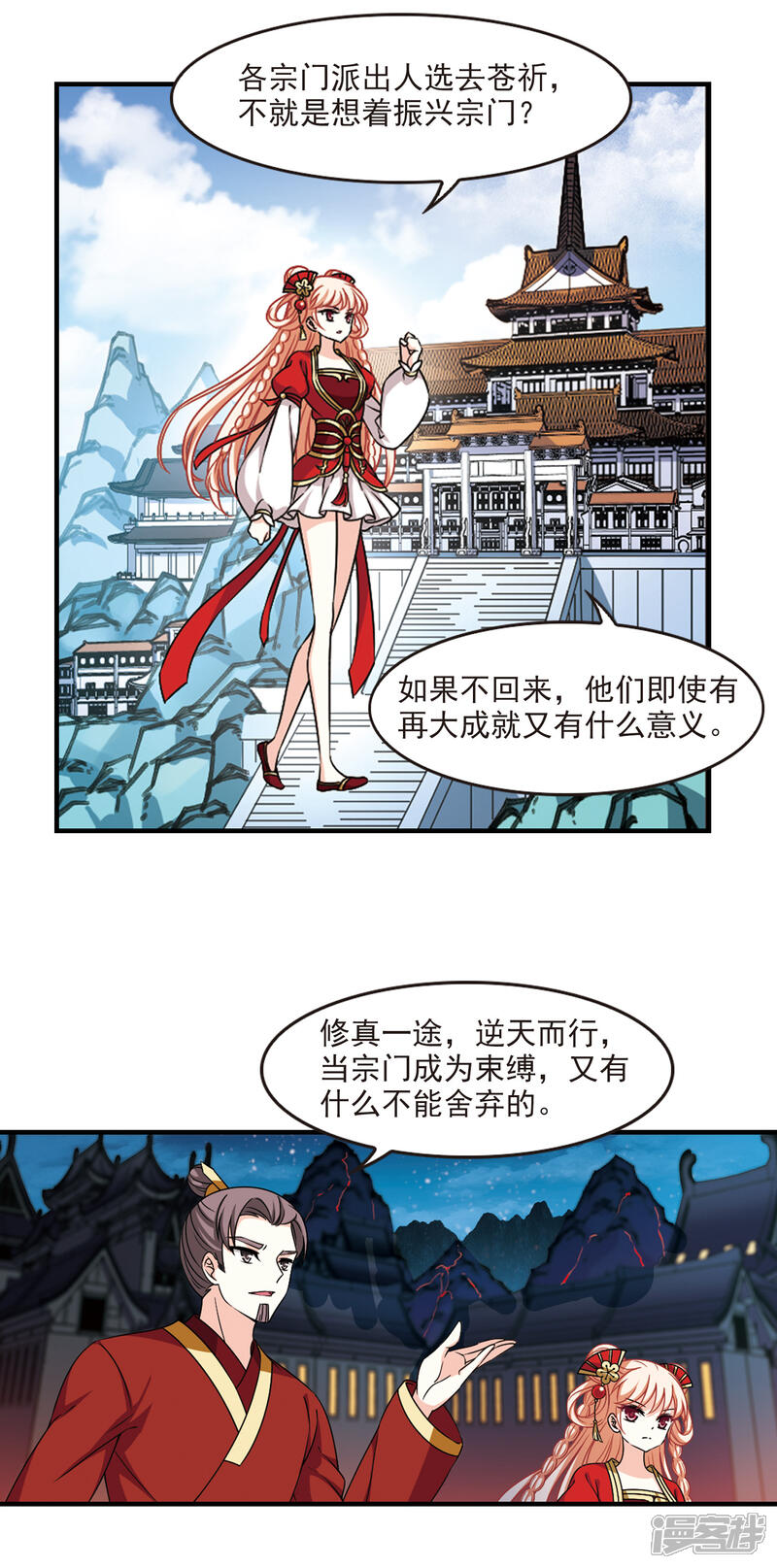 第2季67话烈火城主1-风起苍岚-松鼠200（第7张）