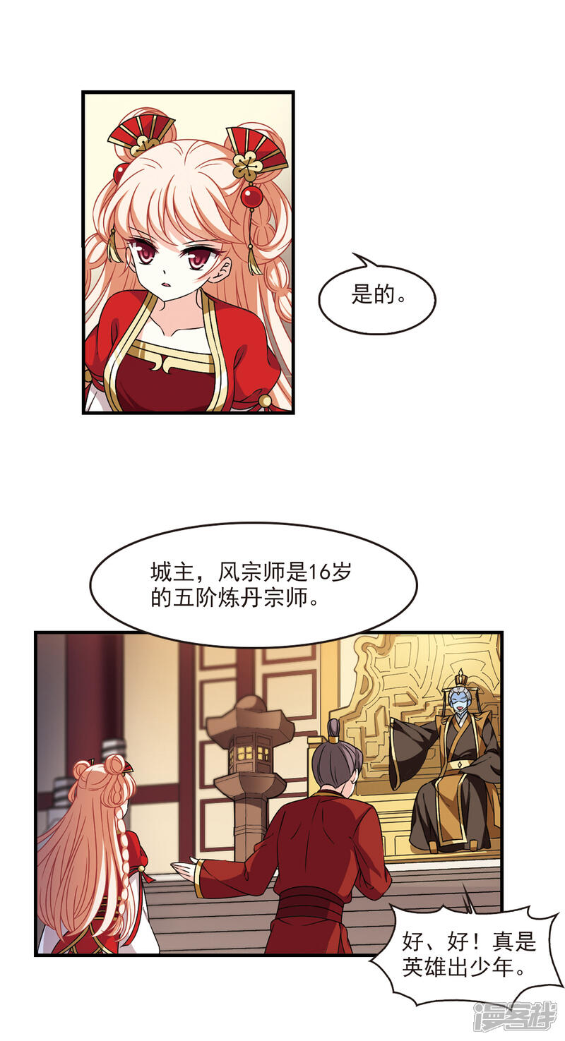 第2季67话烈火城主1-风起苍岚-松鼠200（第11张）