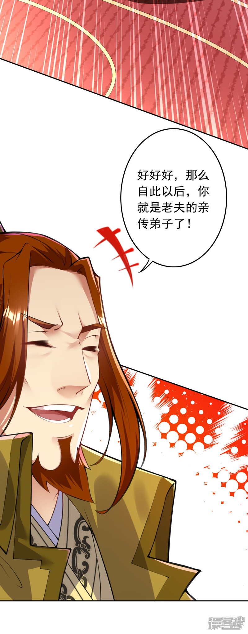 【无敌剑域】漫画-（第83话 林大师！）章节漫画下拉式图片-第18张图片