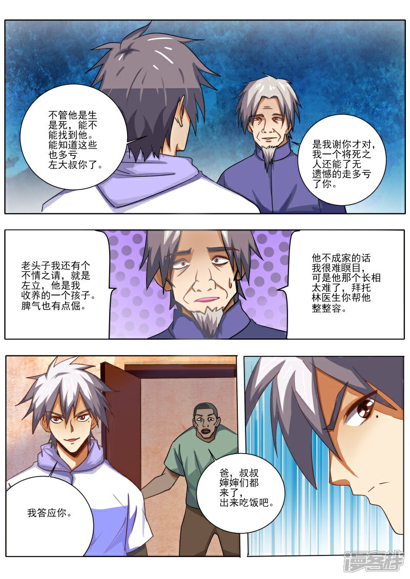 第450话左立要整容？-中华神医-极光动漫（第2张）
