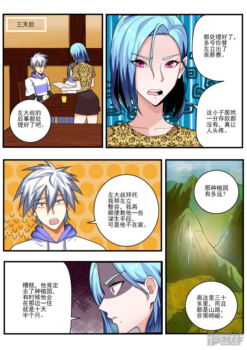 第450话左立要整容？-中华神医-极光动漫（第4张）