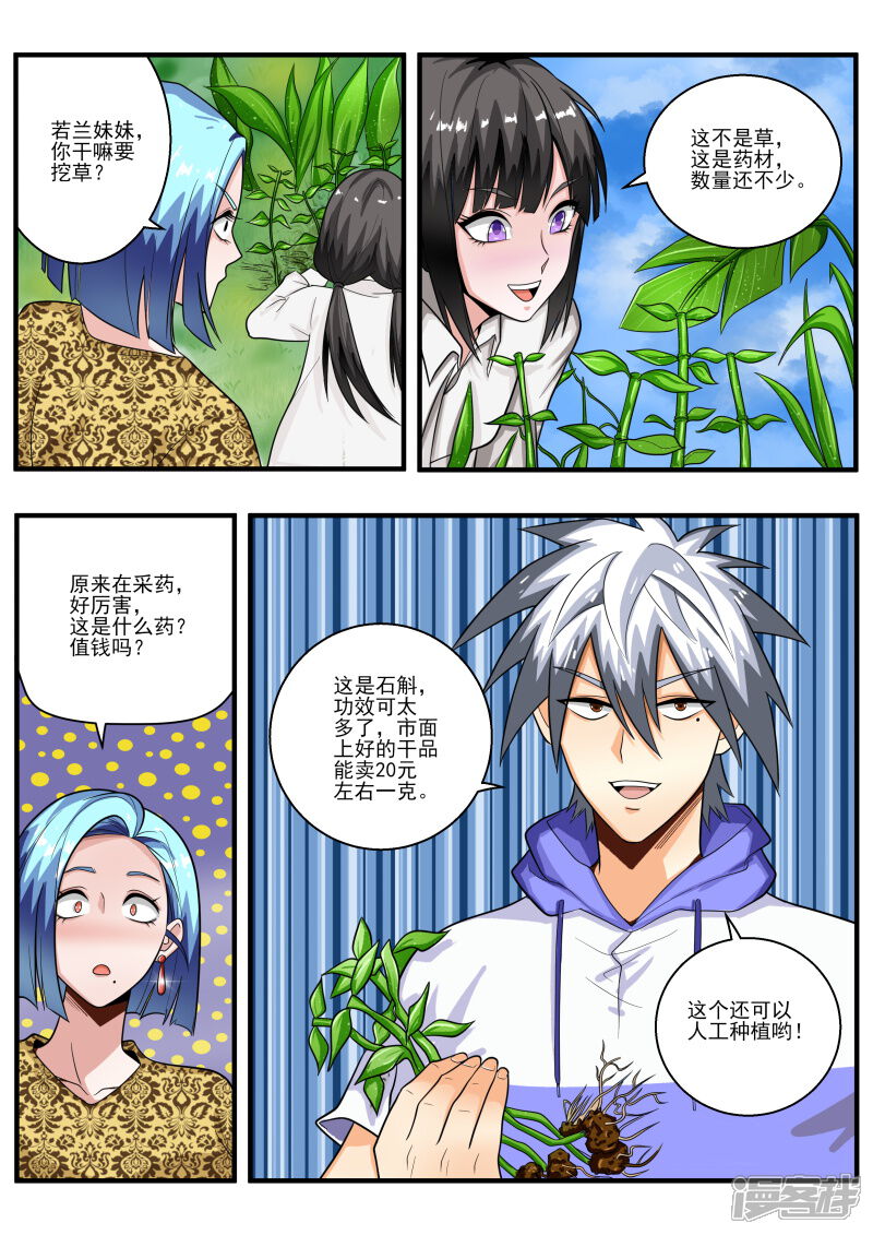 第450话左立要整容？-中华神医-极光动漫（第6张）