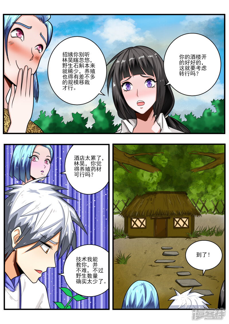 第450话左立要整容？-中华神医-极光动漫（第7张）