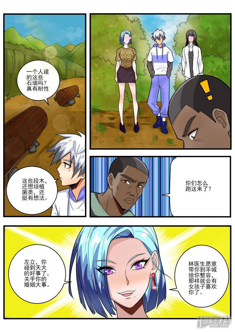 第450话左立要整容？-中华神医-极光动漫（第8张）